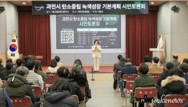 2025년 1월 열린 '탄소중립 녹색성장 기본계획 수립을 위한 시민토론회에서 신계용 시장이 발언하고 있다