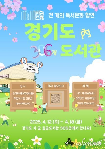 경기도 도서관에서 만나는 봄
