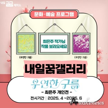 내일꿈갤러리 최은주 작가의 개인전 ‘우연한 구름’ 홍보문