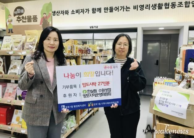한살림 수원생협 망포지역운영위, 따뜻한 밥도시락 27인분 후원