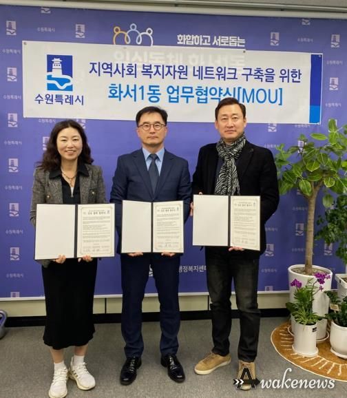 수원시 팔달구 화서1동, 메트로치과의원과 업무 협약 체결