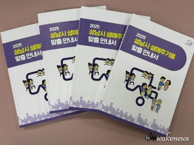 성남시 ‘생애주기별 맞춤 안내서’ 5000부 발간