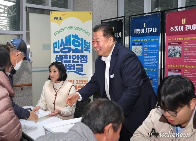 파주시, 민생지원금 지급을 통해 지역경제 활력 되찾아