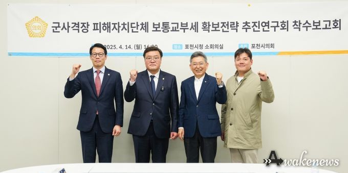 포천시의회, 군사격장 피해 보상 위한 제도 마련 연구용역 착수