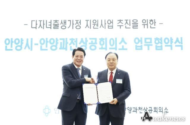 (왼쪽부터) 최대호 안양시장과 배해동 안양과천상공회의소 회장이 15일 안양과천상공회의소 대강당에서 ‘다자녀 출생가정 지원사업 추진 상호협력 업무협약' 체결을 기념해 사진을 찍고 있다. 사진/안양시