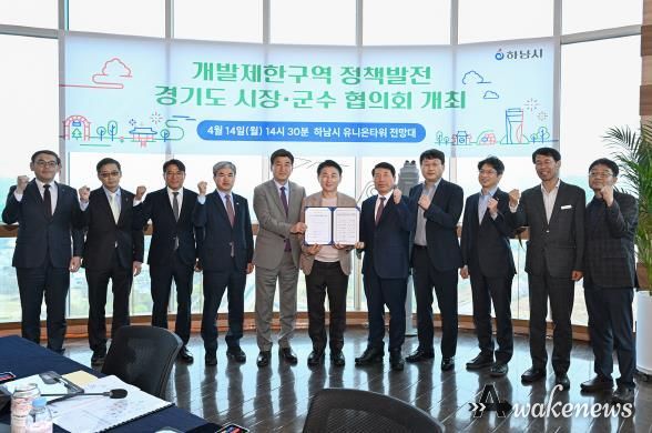 김동근 시장이 4월 14일 ‘개발제한구역 정책발전 경기도 시장‧군수 협의회 제18차 정기회의’에서 참석자들과 함께 기념사진을 찍고 있다.