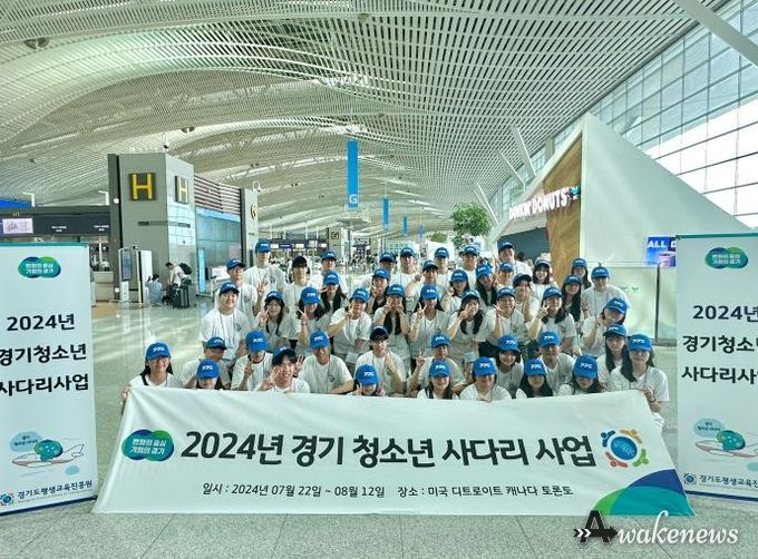 경기도, 해외연수 기회 제공하는 ‘경기 청소년 사다리 사업’ 참여자 모집