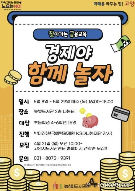 ‘경제야 함께 놀자' 홍보문