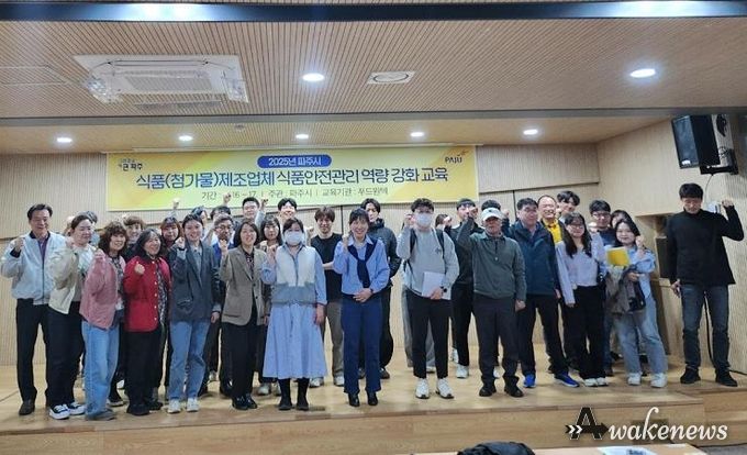 파주시, 식품제조업체 역량 강화 교육 성황리 실시