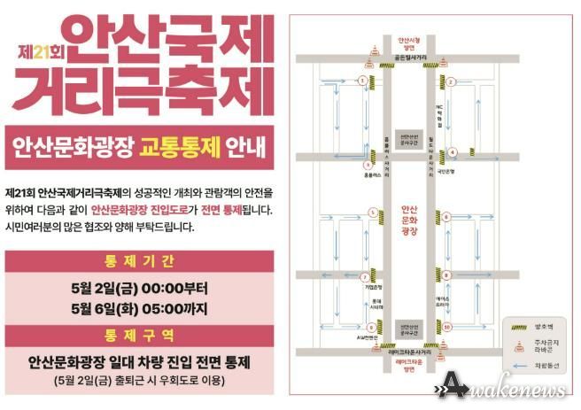 안산시, 5월 2일부터 6일까지 안산문화광장 진입도로 전면 통제