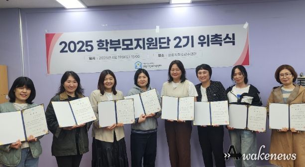 의왕시청소년재단, 학부모지원단 2기 위촉식 개최