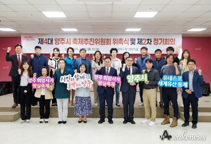 양주시 축제추진위원회 새 출범…회암사지 왕실축제 준비 본격화