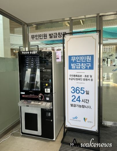 일직동 중앙대학교 광명병원에 설치된 무인민원발급기.