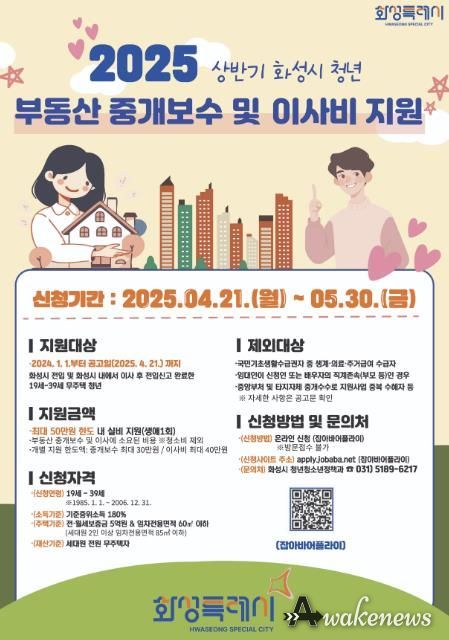 화성시 청년 중개보수 및 이사비 지원
