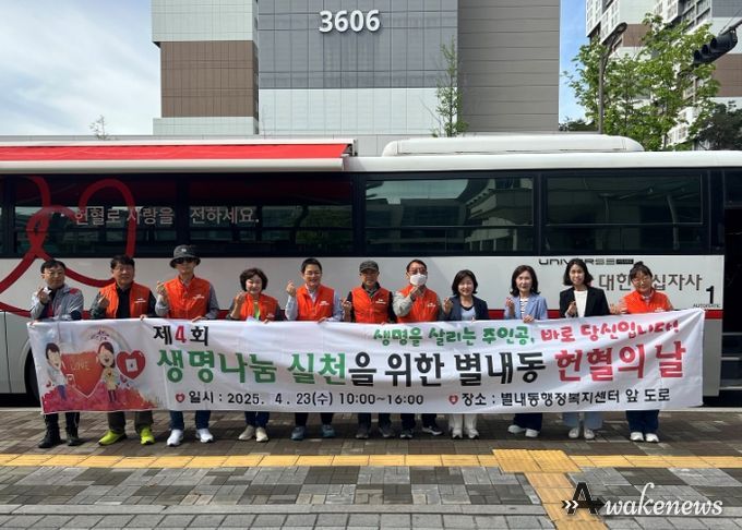 남양주시 별내동 주민자치위원회, 제4회 헌혈의 날 행사 성료 … 생명 나눔 실천