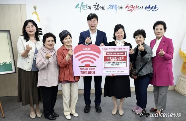안산시, 전몰군경미망인회 안산시지회서 산불피해 복구 성금 기탁받아