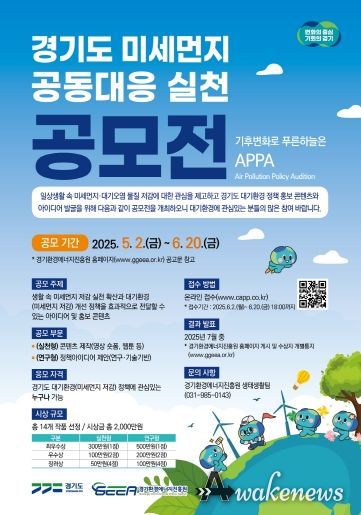 미세먼지 공동대응 실천 공모전 포스터