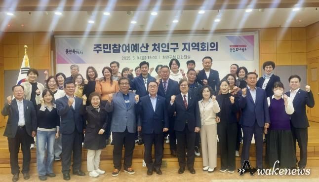 처인구 주민참여예산 회의