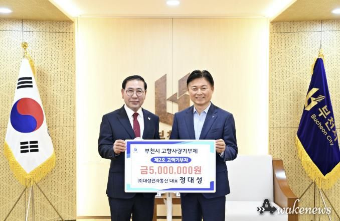 전달식 후 기념 사진을 찍는 ㈜대성전자통신 정대성 대표(왼쪽)와 조용익 부천시장(오른쪽)