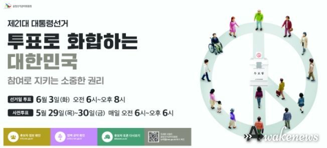제21대 대통령 선거 포스터