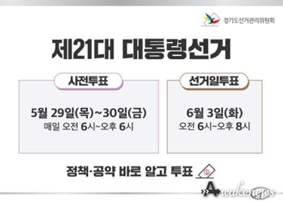 파주시, 제21대 대선 선거인명부 43만 3,133명 작성 완료…선거준비 착착