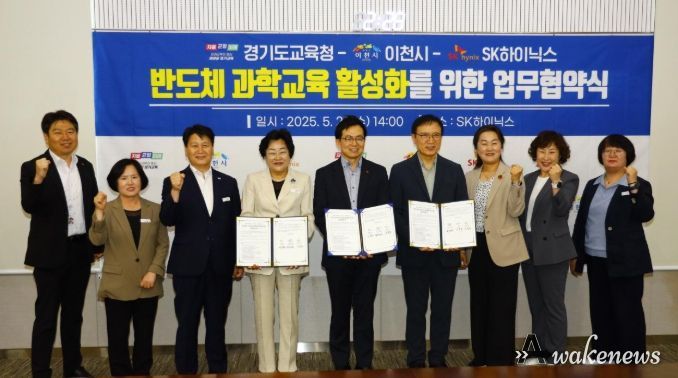 이천시-경기도교육청-SK하이닉스, 반도체 과학교육 활성화 업무협약 체결