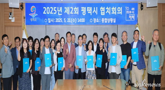 평택시, 제4기 협치회의 출범
