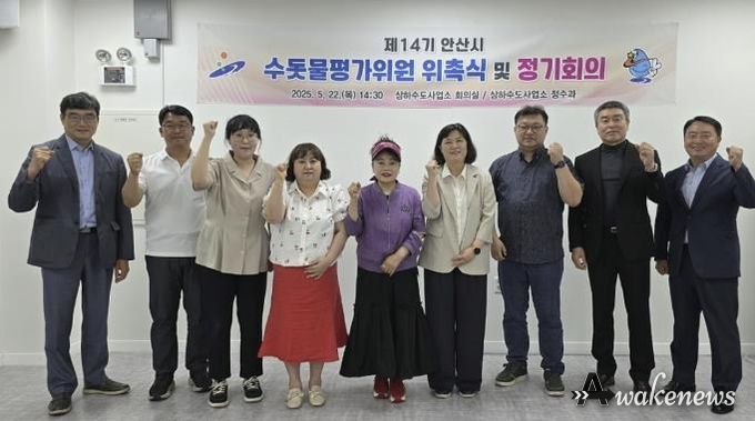 '시민의 눈으로' 안산시, 제14기 수돗물평가위원회 새출발