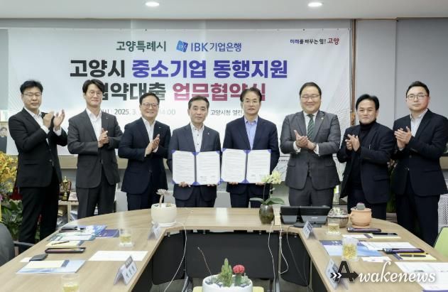 고양특례시-ibk기업은행 고양시 중소기업 동행지원 협약대출 업무협약식