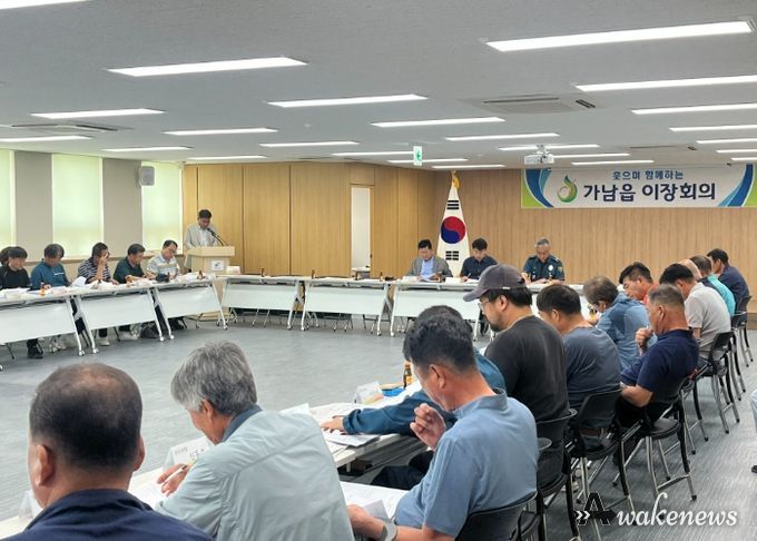 가남읍 이장협의회 5월 2차 회의 개최