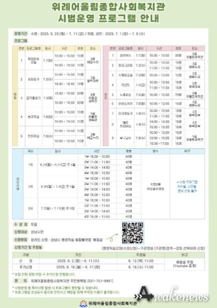 성남시 위례어울림종합사회복지관 시범 운영 프로그램 안내 리플릿