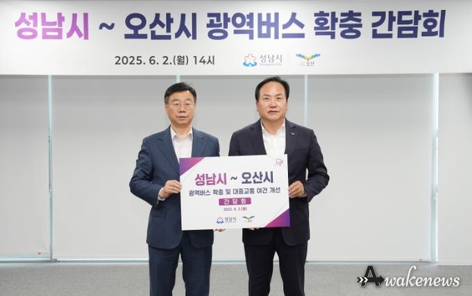 신상진 성남시장(왼쪽)과 이권재 오산시장이 2일 오후 2시 성남시청 제1회의실에서 성남시~오산시 광역버스 확충 간담회를 열고 기념사진을 찍고 있다.