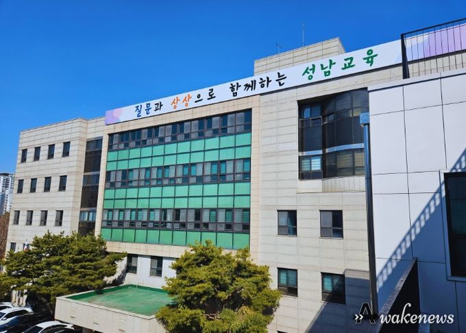 경기도성남교육청 전경