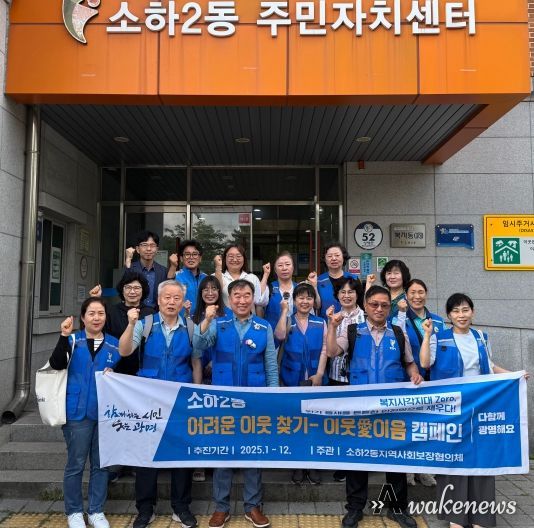 광명시 소하2동 지역사회보장협의체는 10일, 관내 유동인구가 많은 버스정류장과 마트, 약국 등에서 ‘안전하고 건강한 여름나기’를 위한 복지사각지대 발굴 캠페인을 펼쳤다.