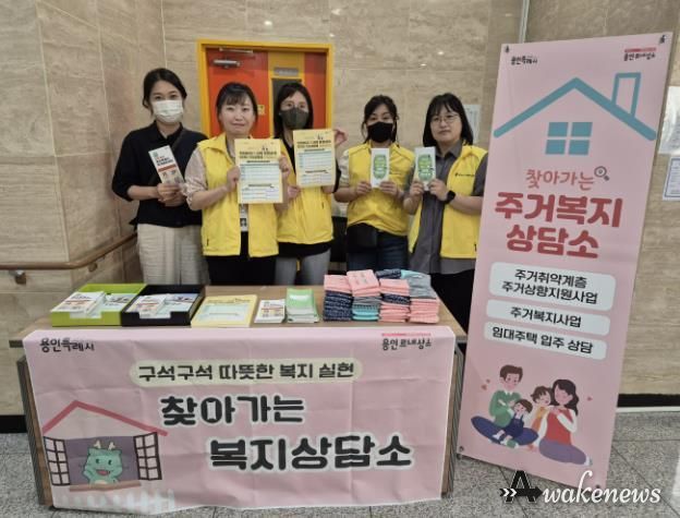 용인시 찾아가는 복지상담소