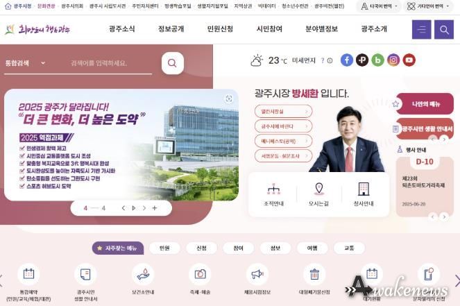 광주시, 시민 중심 디지털 행정 실현…홈페이지 기능 대폭 개선