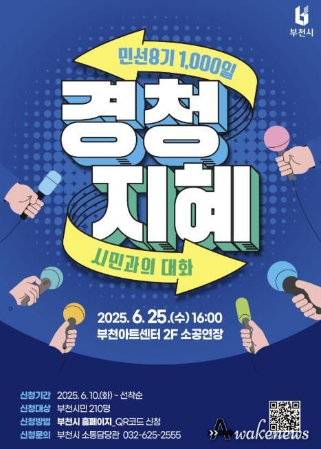 민선 8기 1,000일 ‘경청지혜’ 시민과의 대화 홍보 포스터