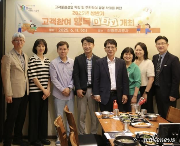 의왕도시공사, CEO‘고객참여 행복 Day’개최