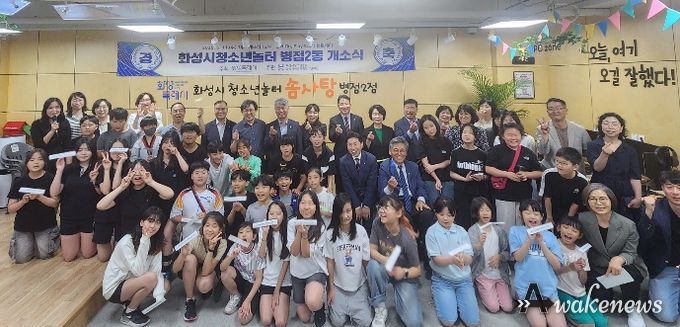 11일 화성시청소년놀터 병점2점 개소식에 참석한 청소년과 주요 내빈들이 기념촬영을 하고 있다.