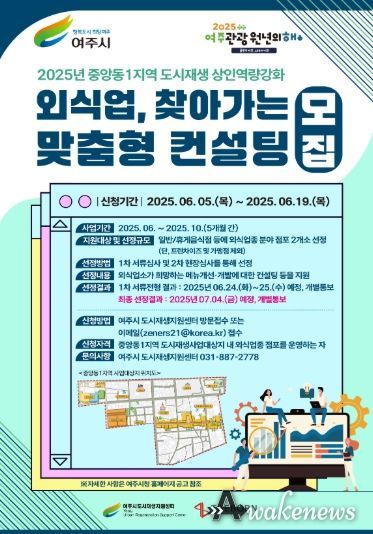 여주시 도시재생지원센터, ‘외식업, 찾아가는 맞춤형 컨설팅’ 지금 신청하세요!!  