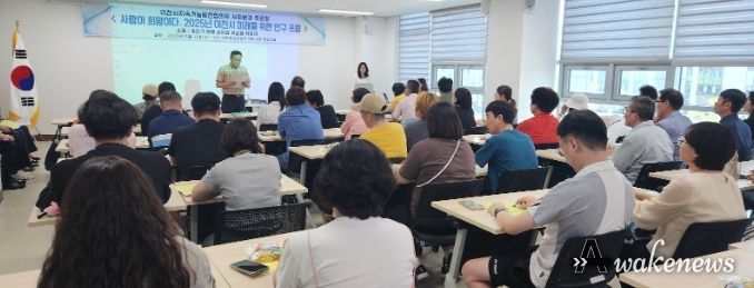 이천시지속가능발전협의회, 이천시 미래를 위한 인구 포럼 개최
