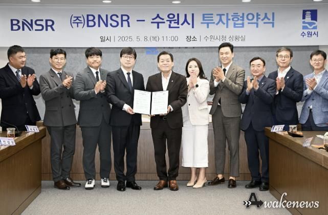 지난 5월 수원시와 ㈜BNSR이 투자협약식을 한 뒤 참석자들이 기념촬영을 하고 있다.
