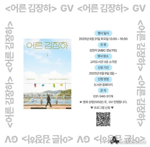 파주시 교하도서관, '어른 김장하' 영화 김현지 감독과의 만남 운영