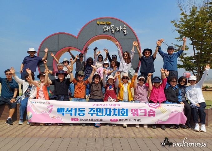 고양시 백석1동 주민자치회, 2025년 상반기 역량강화 워크숍 실시