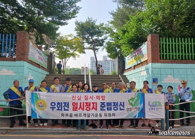 바르게살기운동 남양주시협의회 와부위원회, 어린이 교통사고 ZERO 교통안전 캠페인 전개