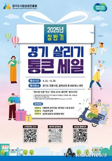 파주시, 21일부터 전통시장·골목상권에서 ‘통큰 세일’진행