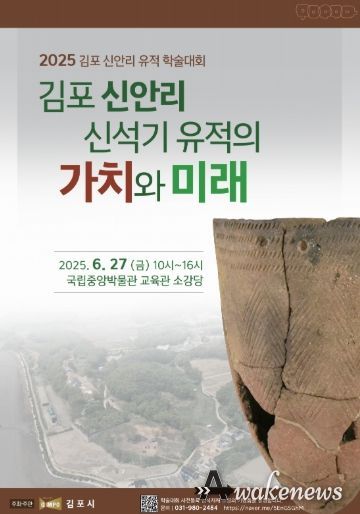 김포 신안리 유적 학술대회 포스터