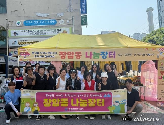 의정부시 장암동, 자원순환 및 기부문화 정착 위한 상반기 나눔장터 개최
