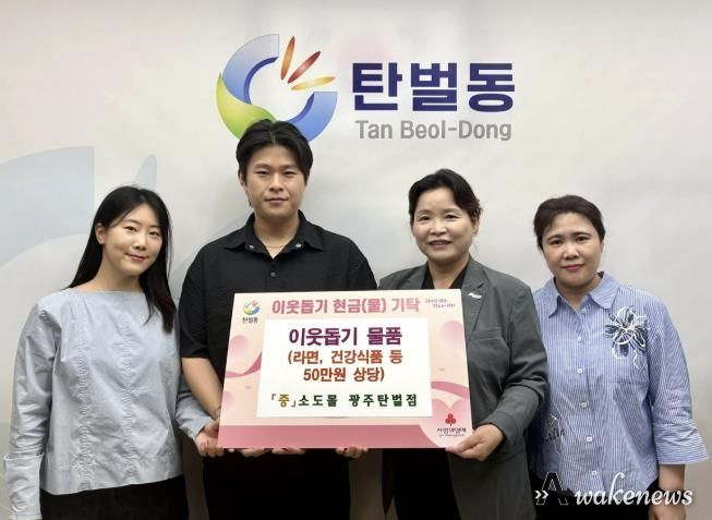 소도몰 광주탄벌점, 광주시 탄벌동에 이웃사랑 실천