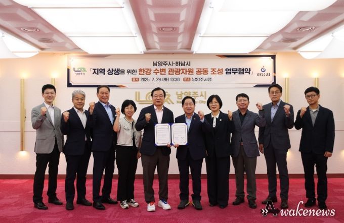 남양주시, 하남시와 한강 수변 관광자원 공동 조성 업무협약 체결